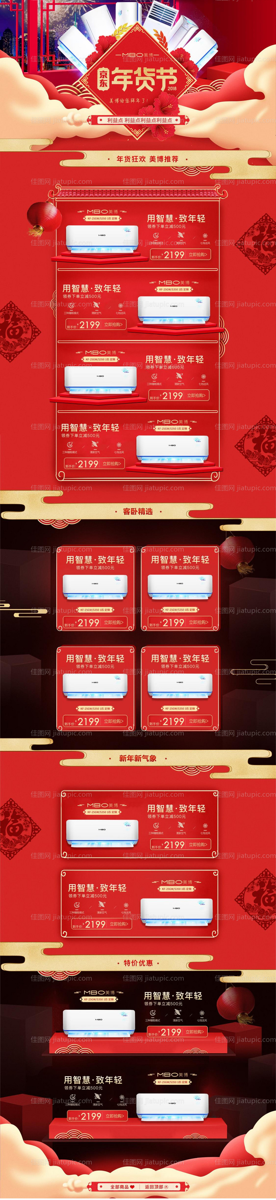 年货节过年不打烊京东电商首页-源文件