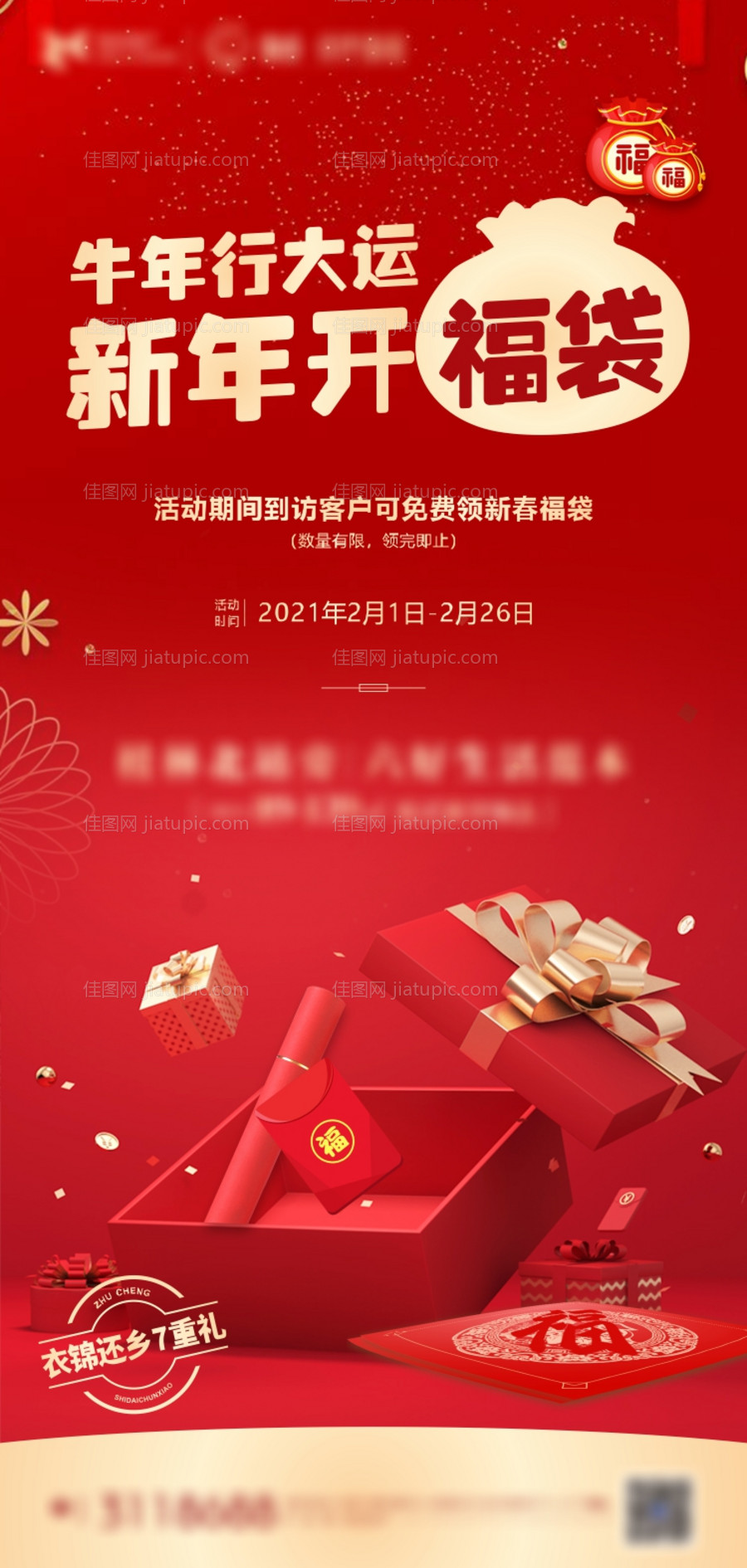 地产过年送福海报-源文件