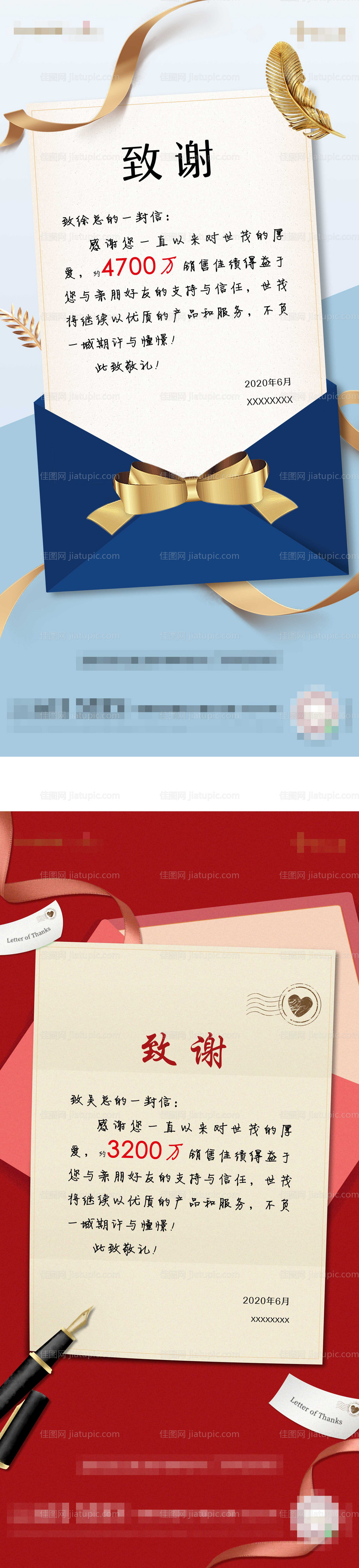 感谢信-源文件