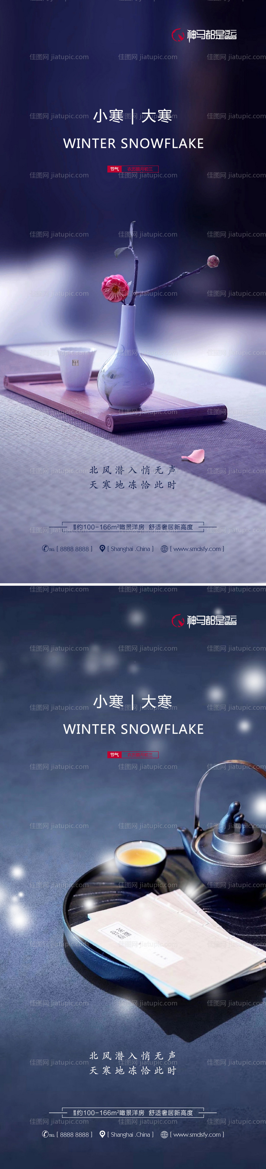 房地产小寒大寒意境海报系列-源文件