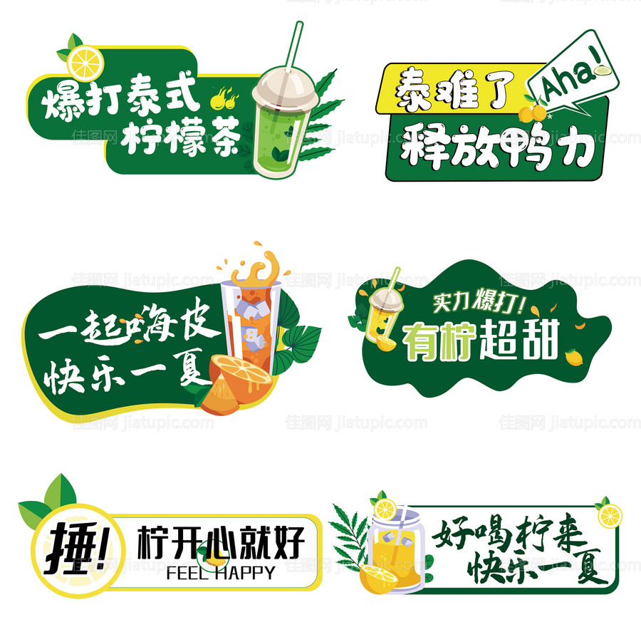 奶茶店柠檬茶店铺活动手举牌-源文件