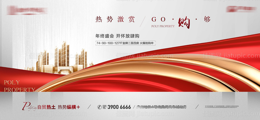地产户外红金广告展板-源文件