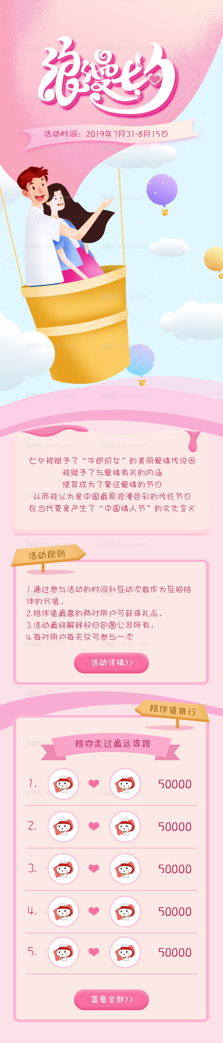 浪漫七夕活动预告海报长图-源文件