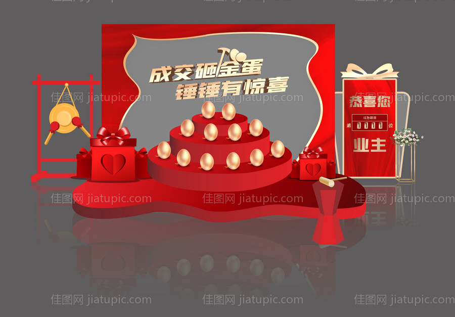 房地产金蛋台堆头-源文件