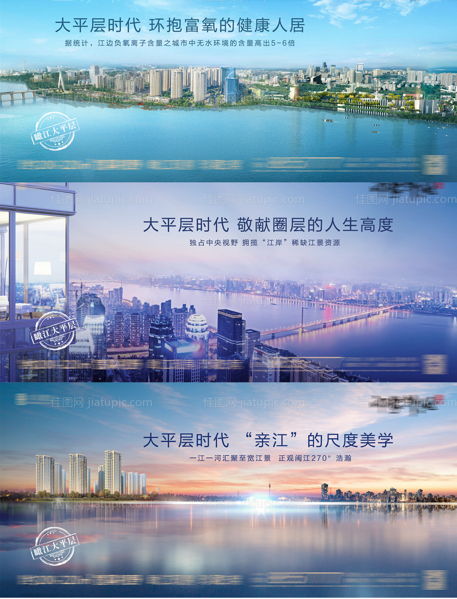 地产江景大平层系列海报-源文件