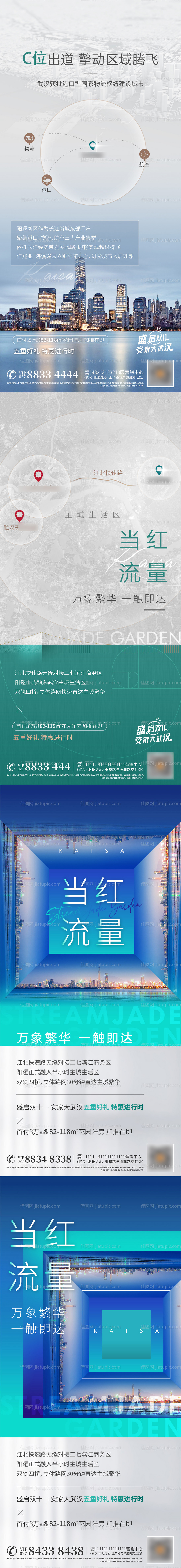 地产白色区位价值点系列微信海报单图-源文件