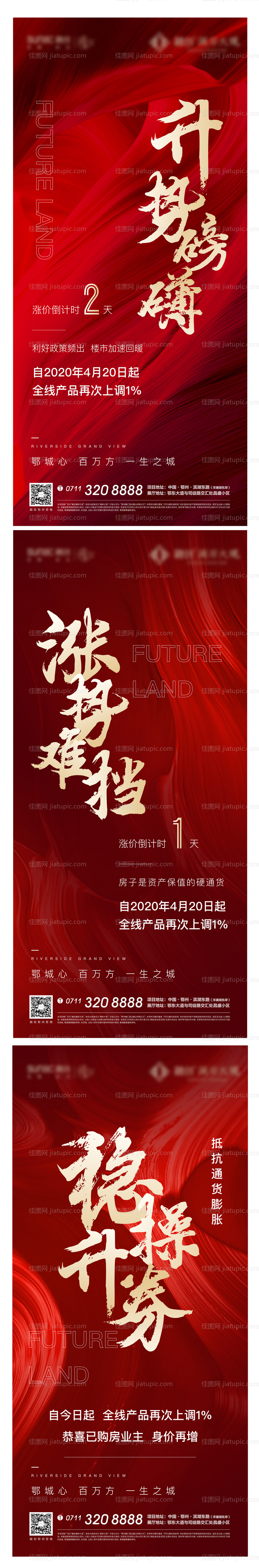 红色倒计时地产加推开盘热销数字涨价-源文件