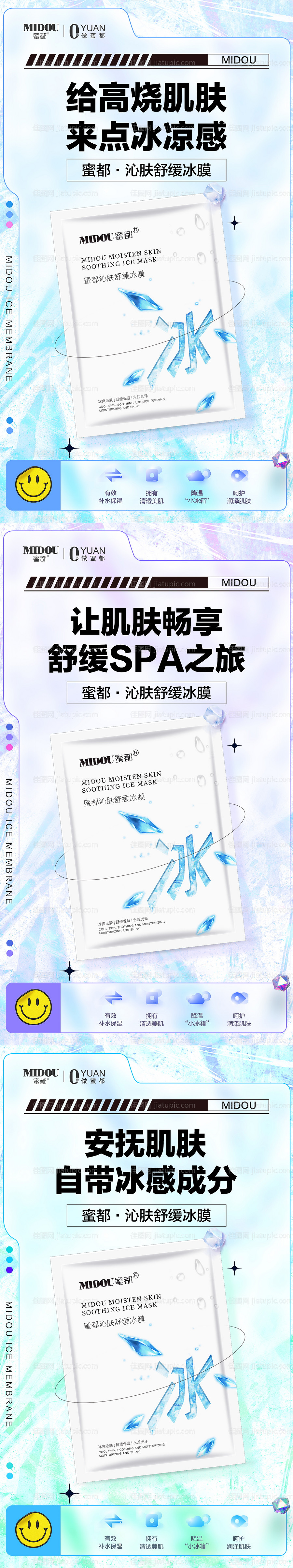 面膜电商微商产品功效系列海报-源文件