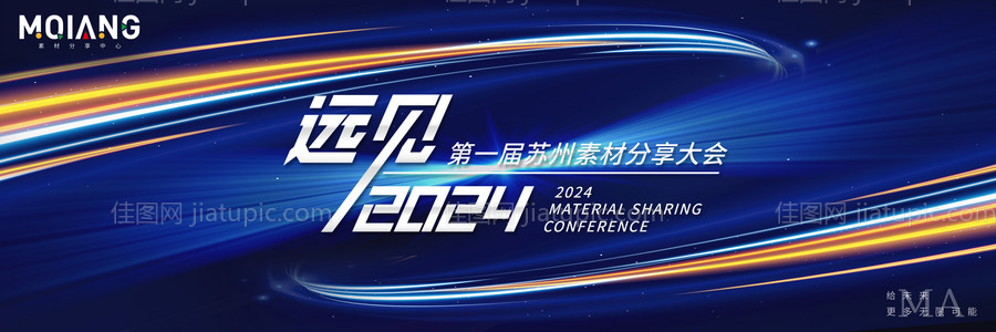 蓝色科技炫酷背景板-源文件