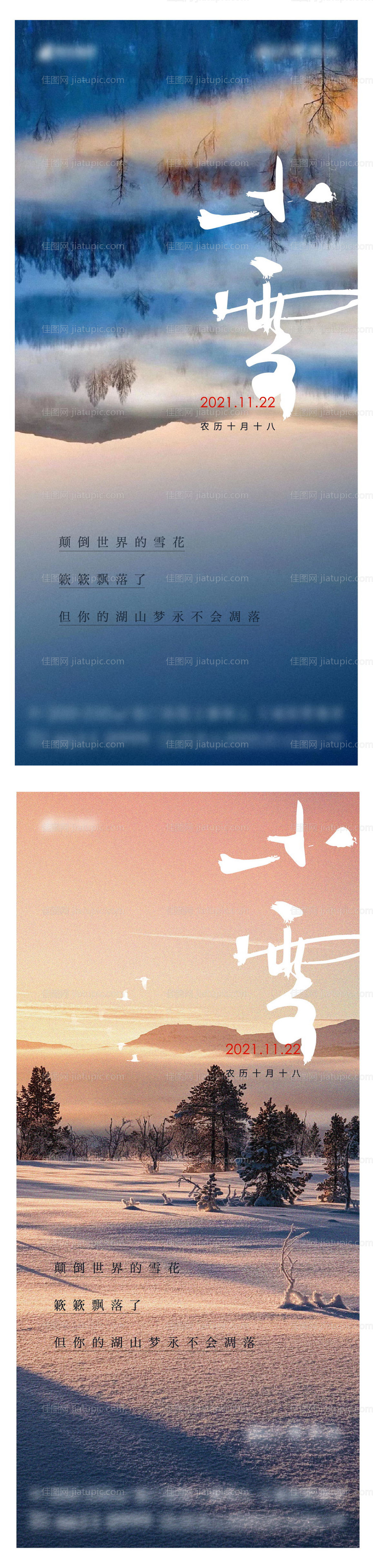 小雪海报 -源文件