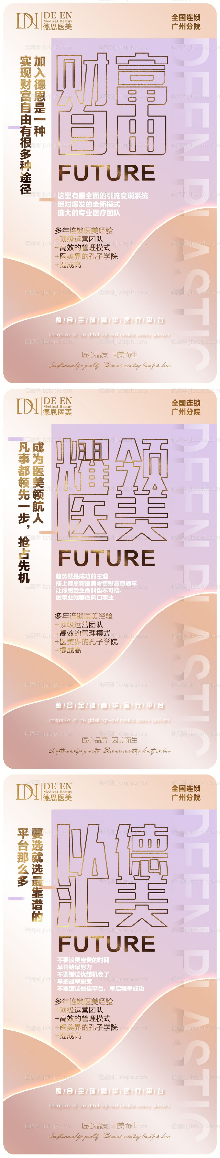 梦幻轻奢风医美招商海报-源文件