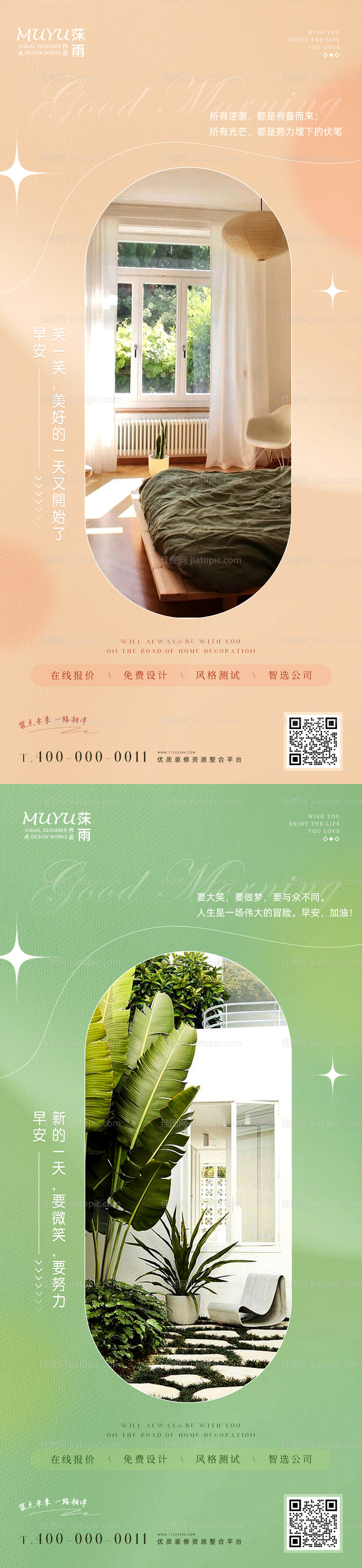 家居家装日签海报-源文件