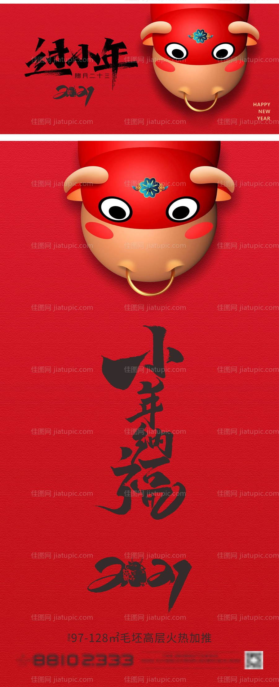 小年纳福海报-源文件