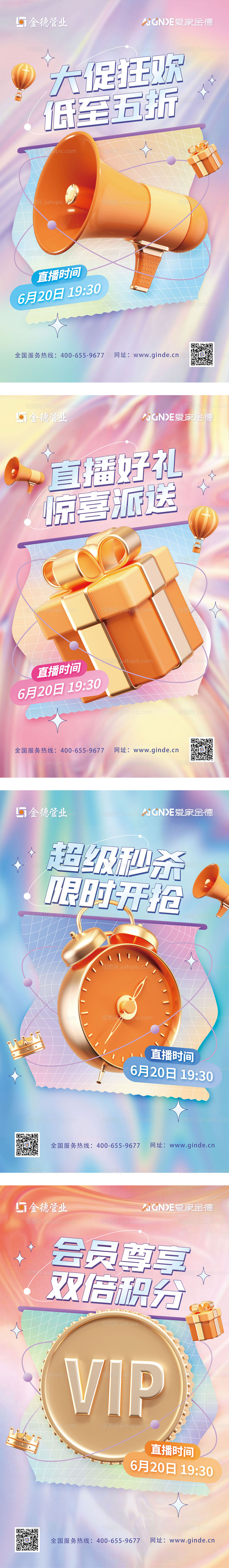 3d活动产品系列海报-源文件