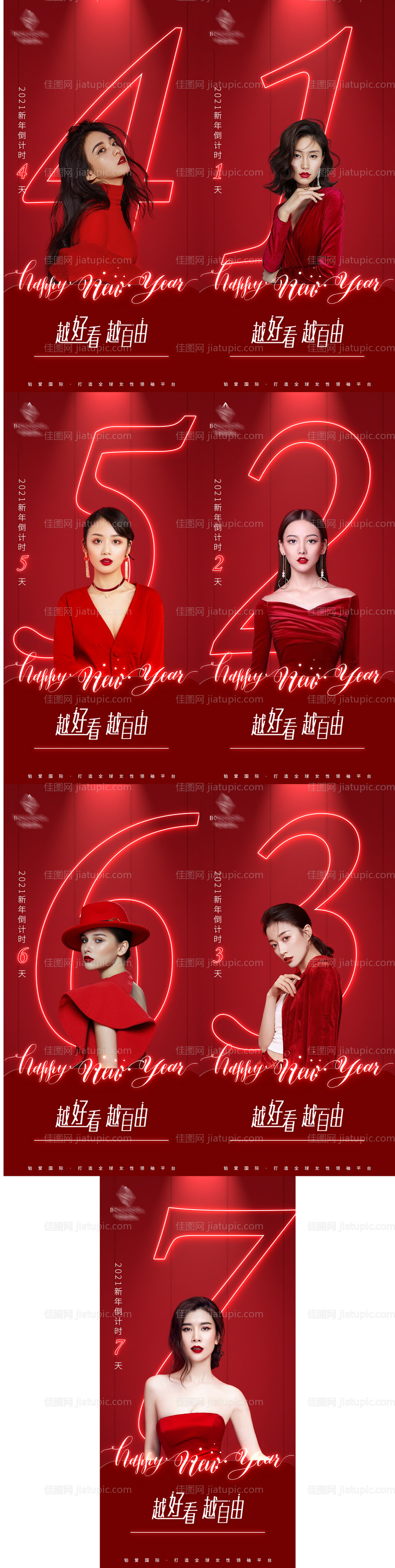 医美倒计时系列海报-源文件