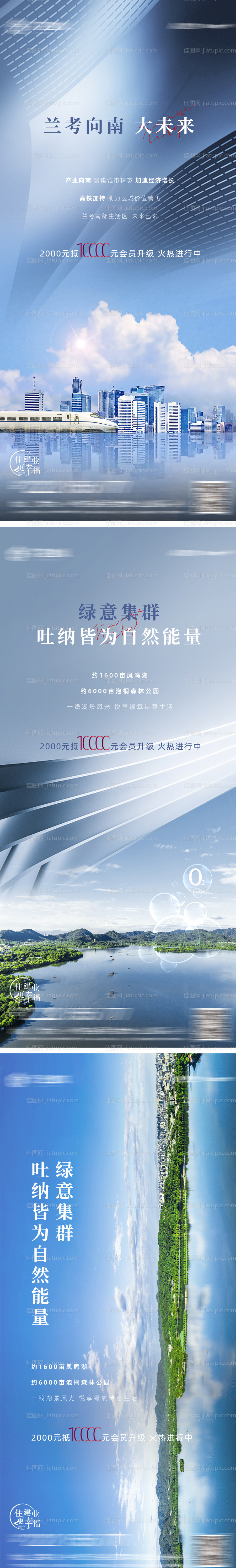 海报地产蓝色质感城市蓝色-源文件