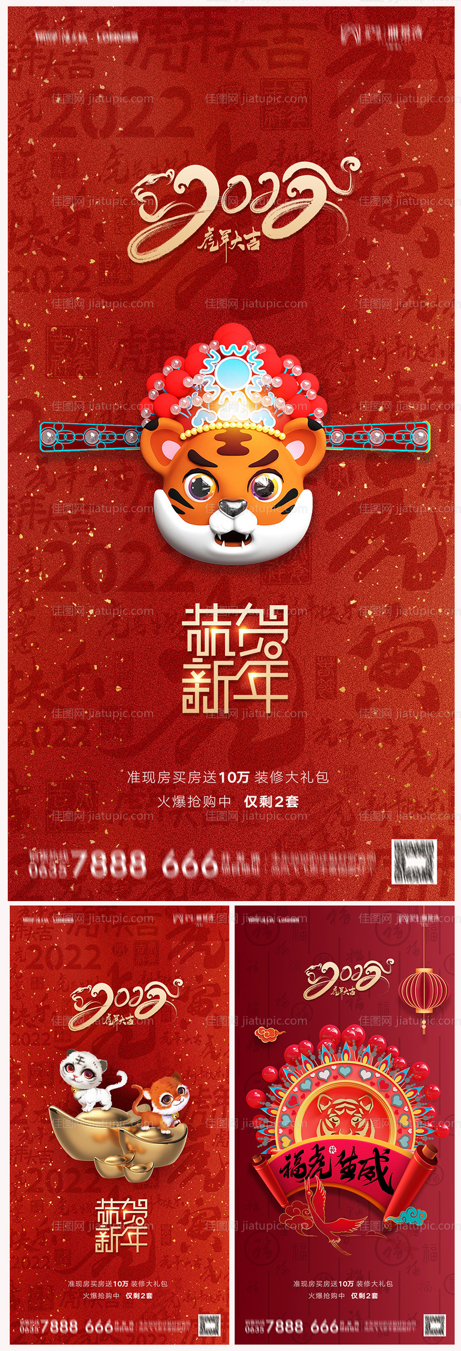地产2022虎年元旦新年系列海报-源文件
