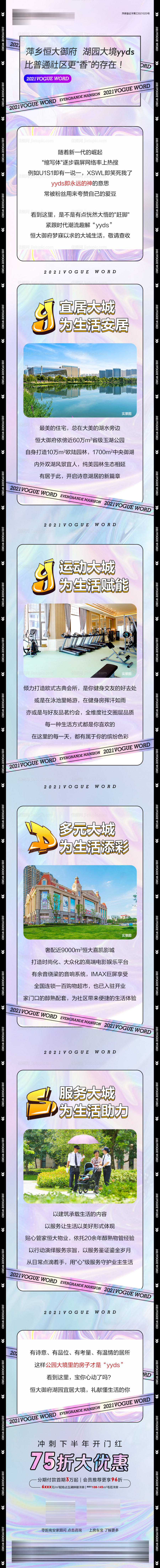 酸性创意长图-源文件