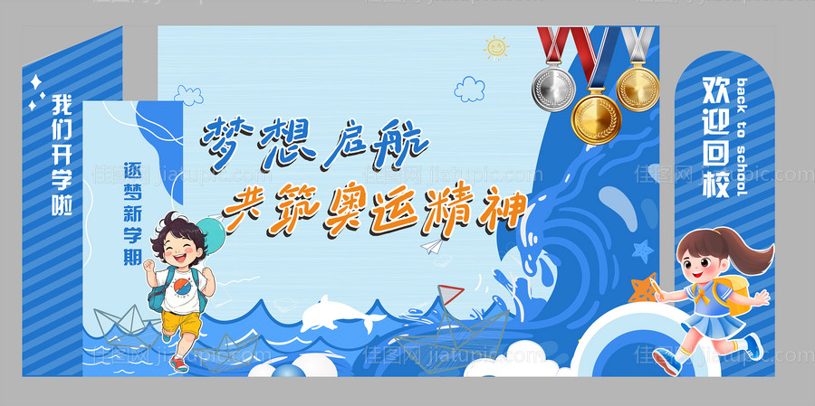 开学打卡堆头美陈-源文件