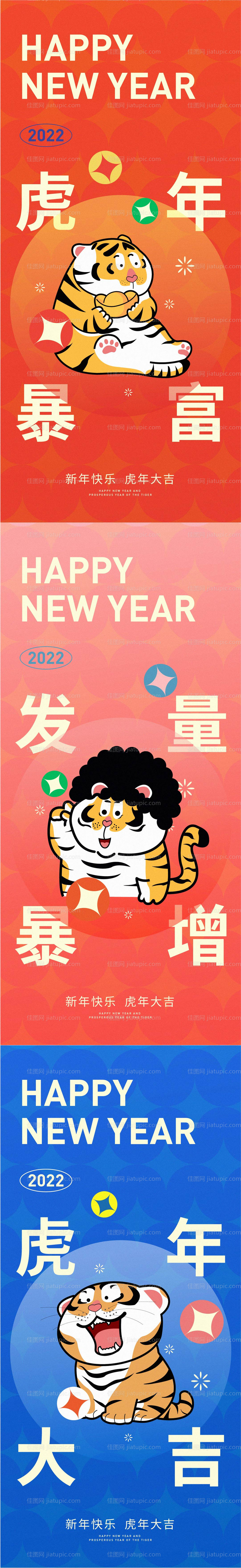 虎年系列海报-源文件