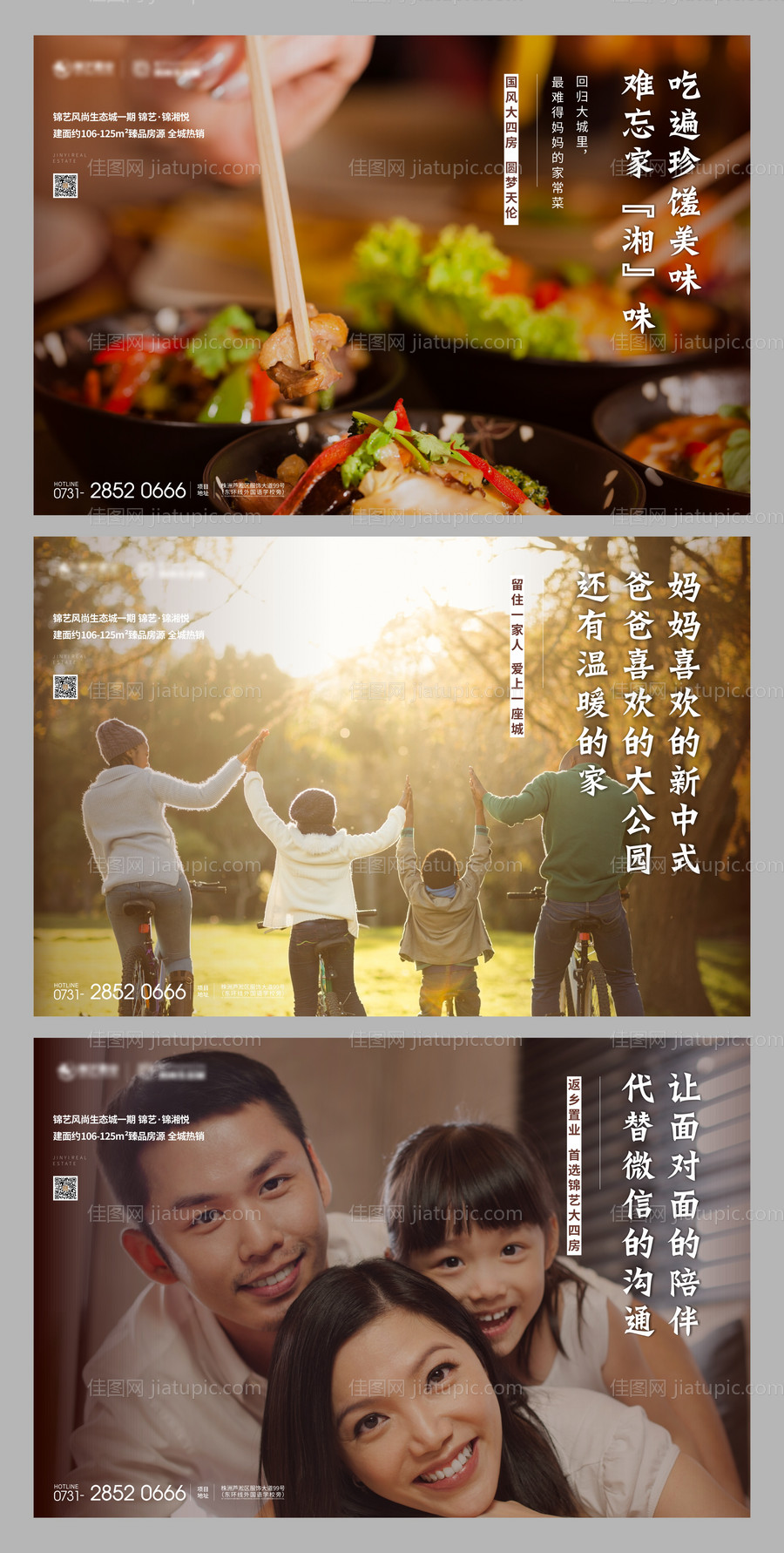 地产方言返乡置业微信海报-源文件