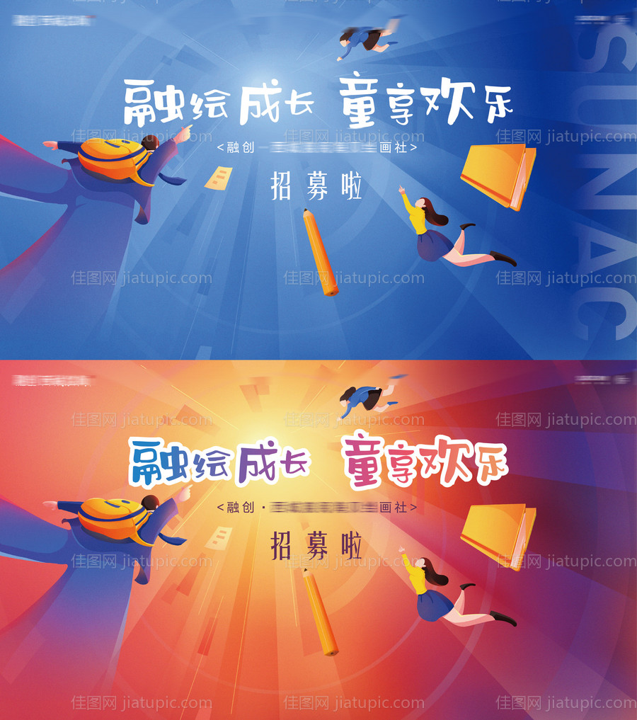 儿童绘画大赛卡通主形象背景板-源文件