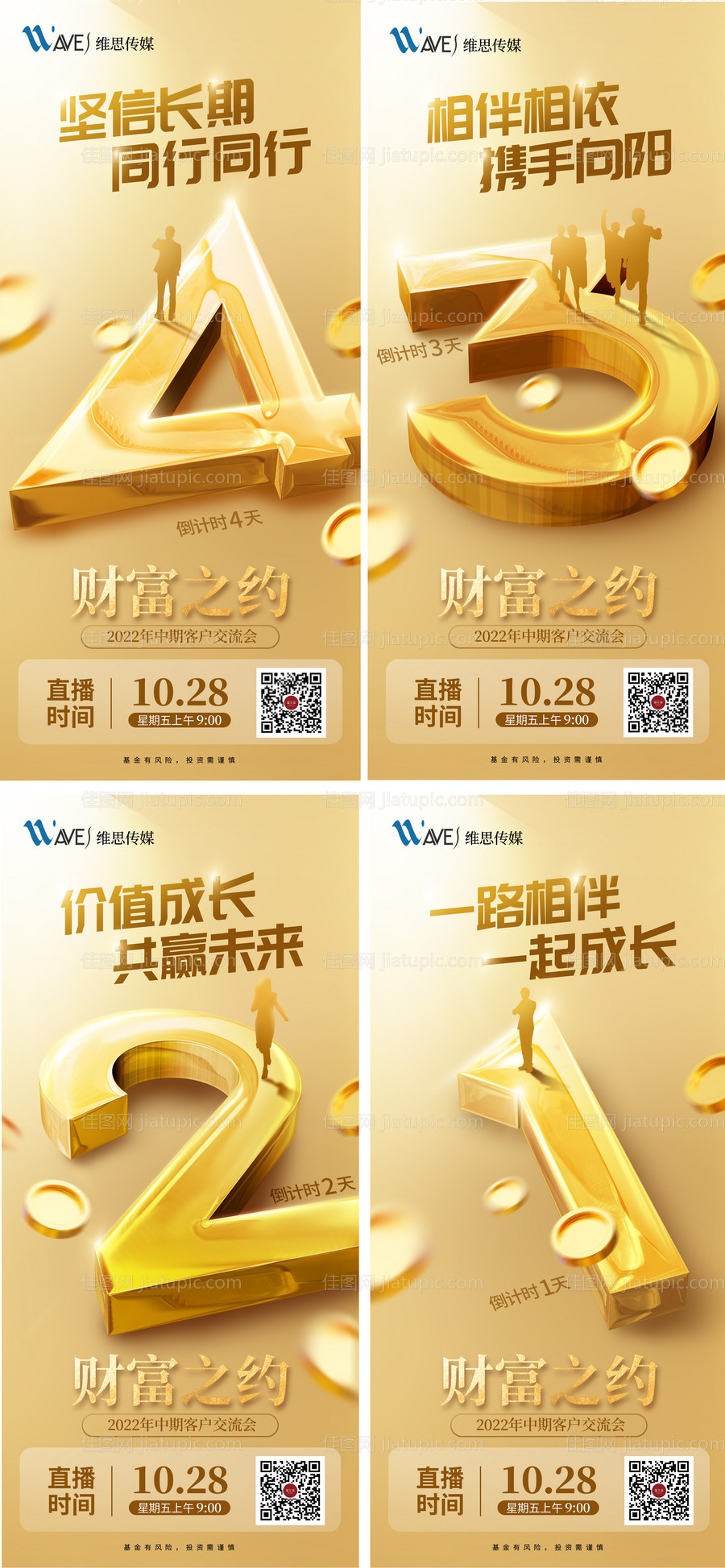 客户交流会倒计时系列-源文件