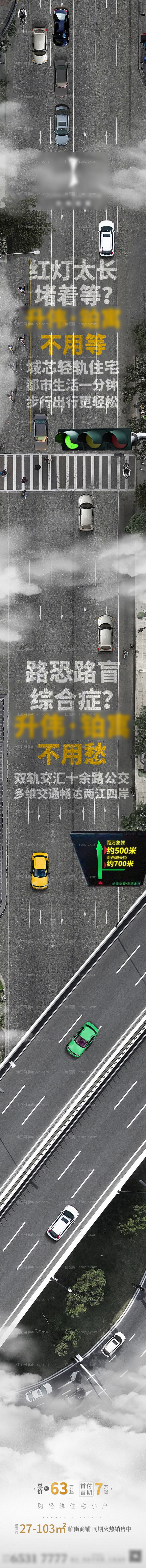 地产交通创意长图-源文件