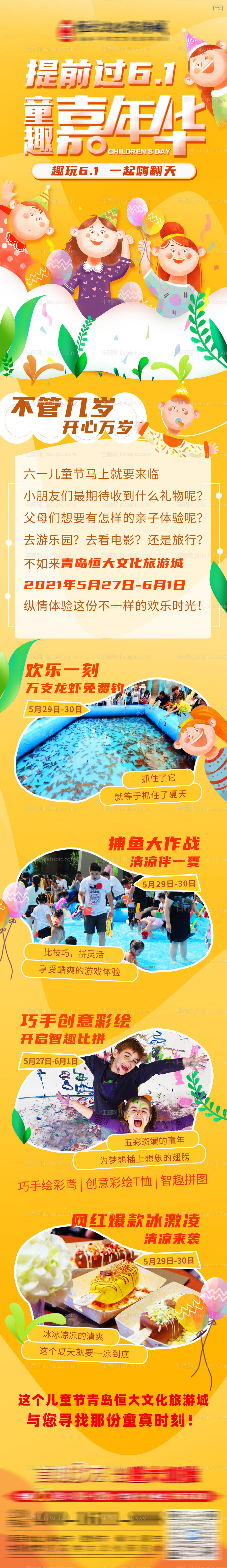 六一儿童节活动长图海报-源文件