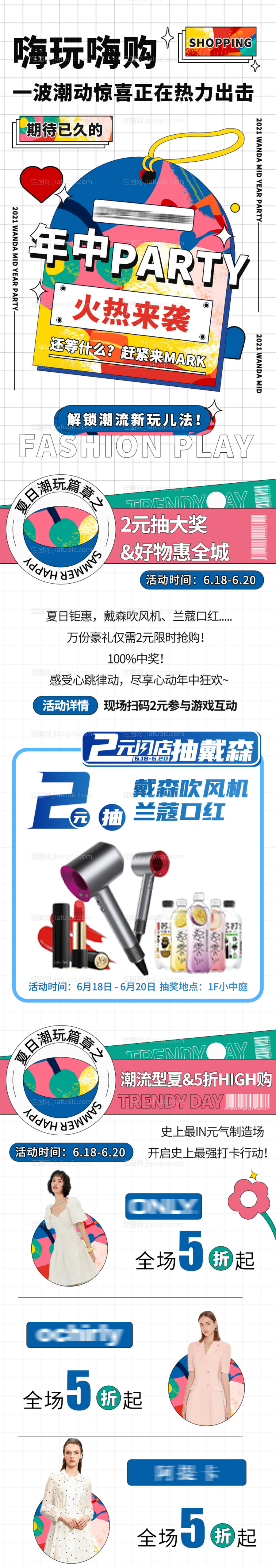 周年庆孟菲斯商业海报长图-源文件