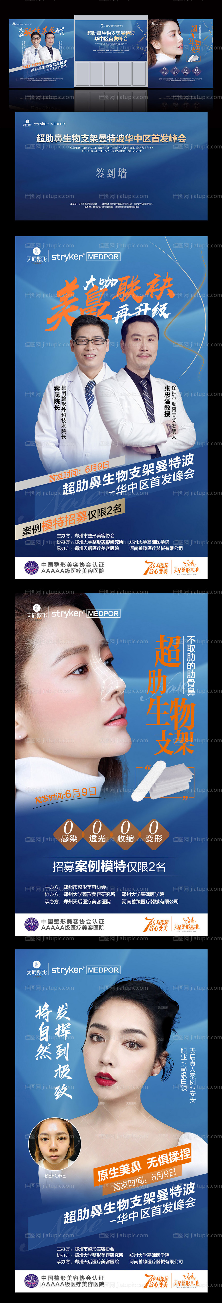 医美活动物料-源文件