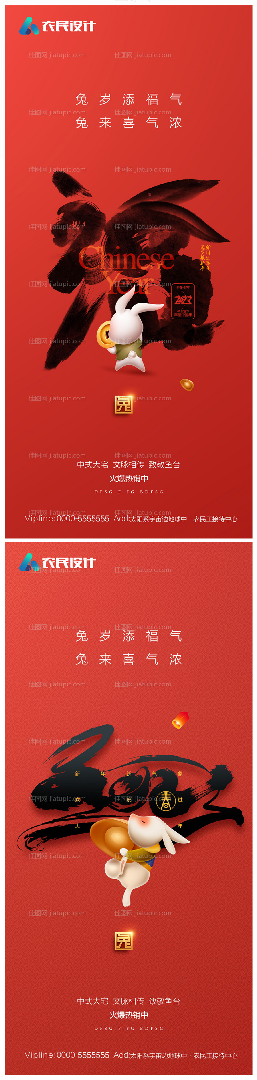 地产2023年元旦兔年海报-源文件