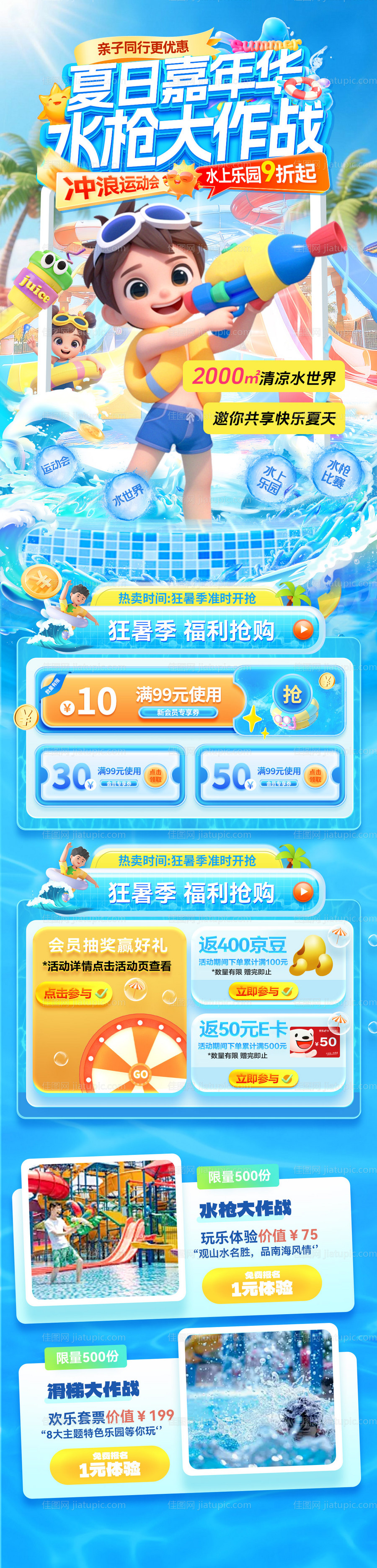 夏日水上乐园水世界水枪大作战玩水冲浪-源文件