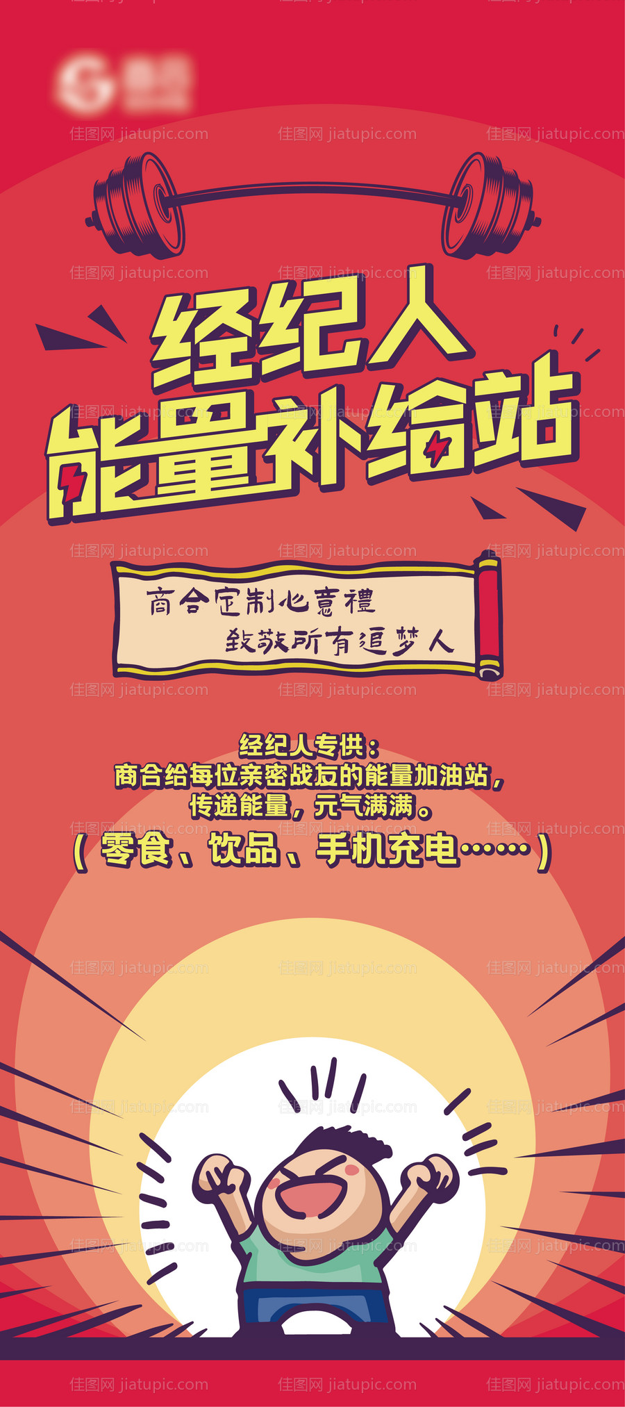 能量补给加油站-源文件