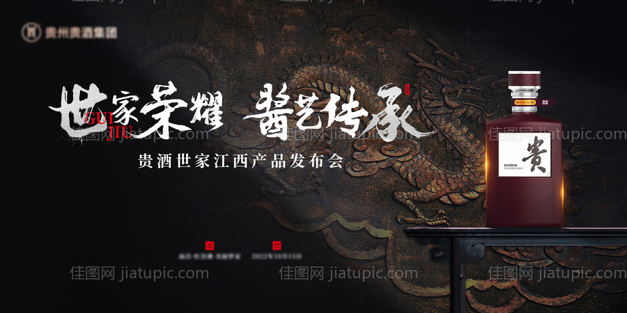 白酒发布会主画面-源文件