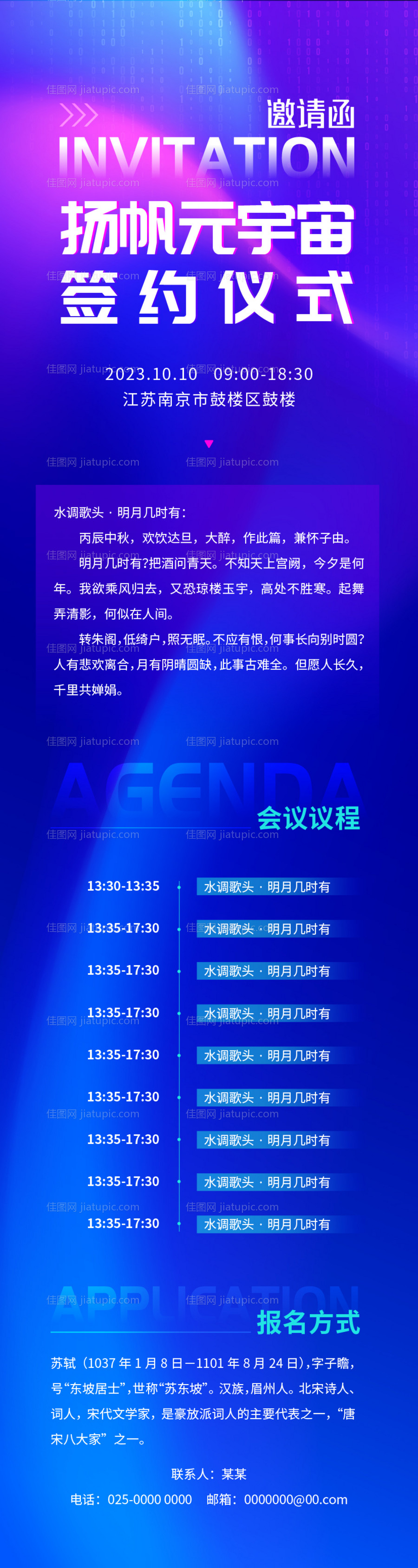 科技邀请函海报-源文件