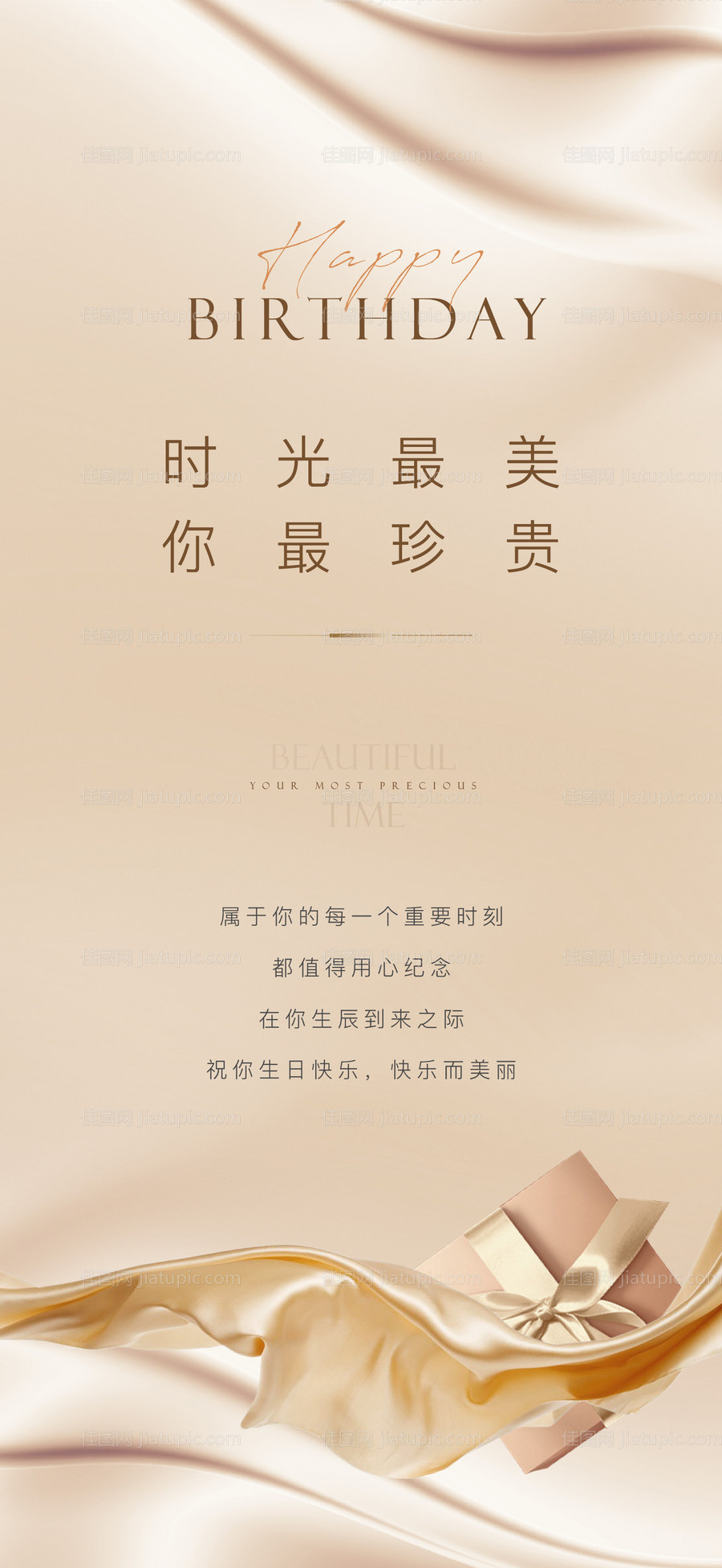 地产生日海报-源文件