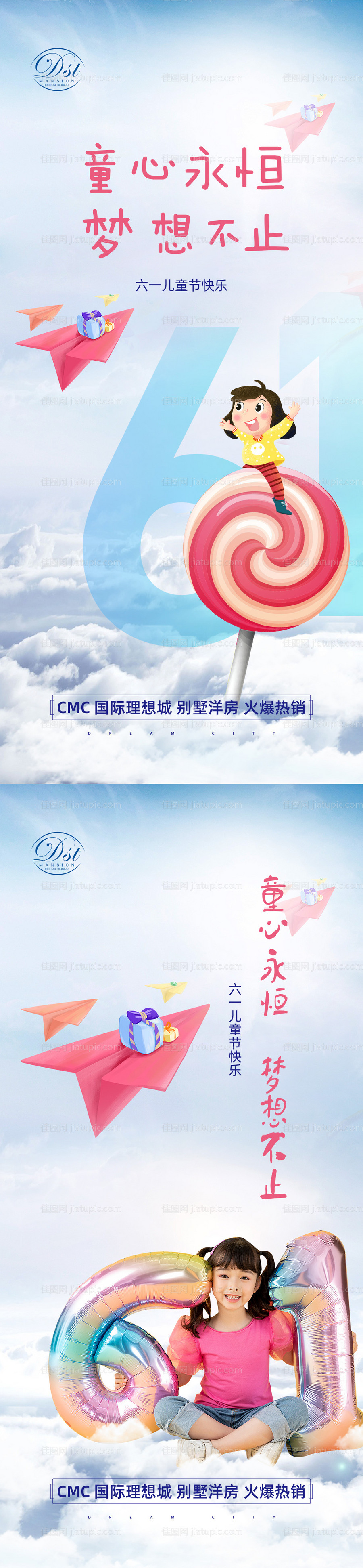 儿童节系列海报-源文件