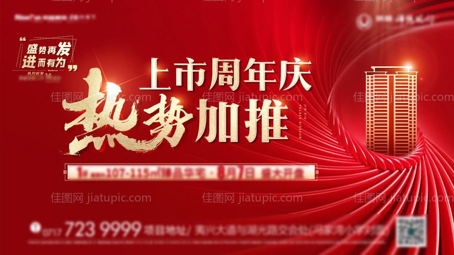 地产加推主画面-源文件