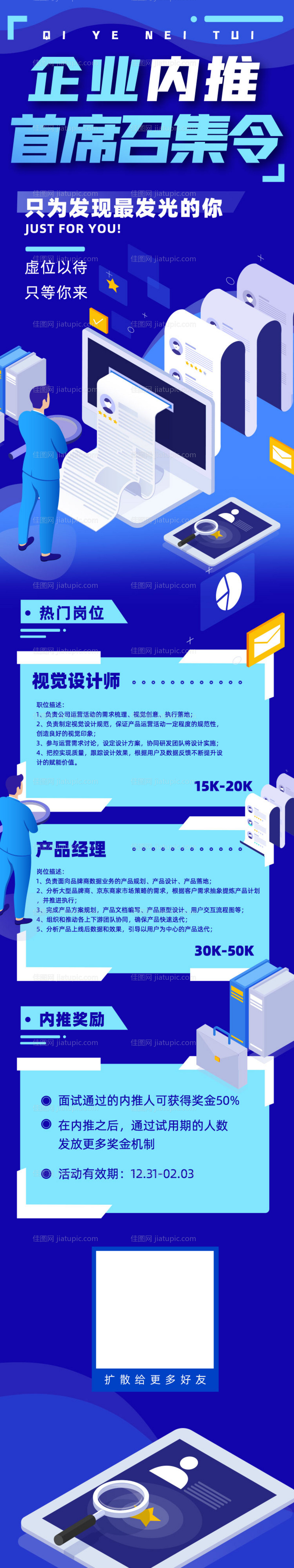 蓝色企业内推招聘找工作征集人才H5 -源文件