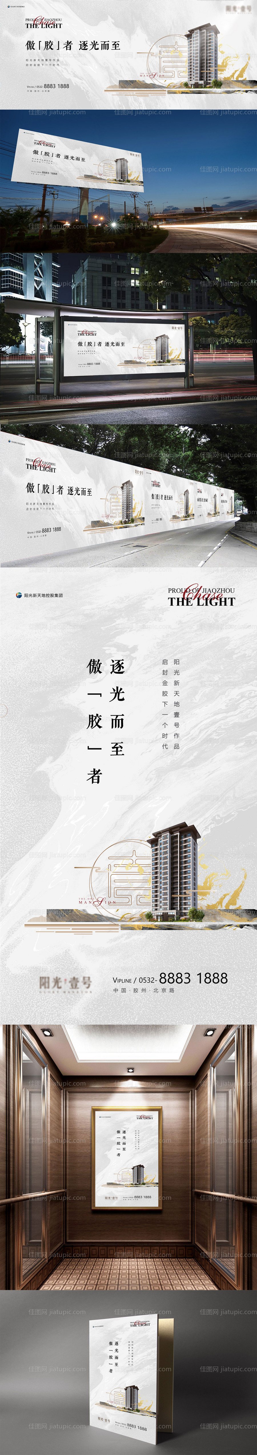 中式地产形象海报-源文件