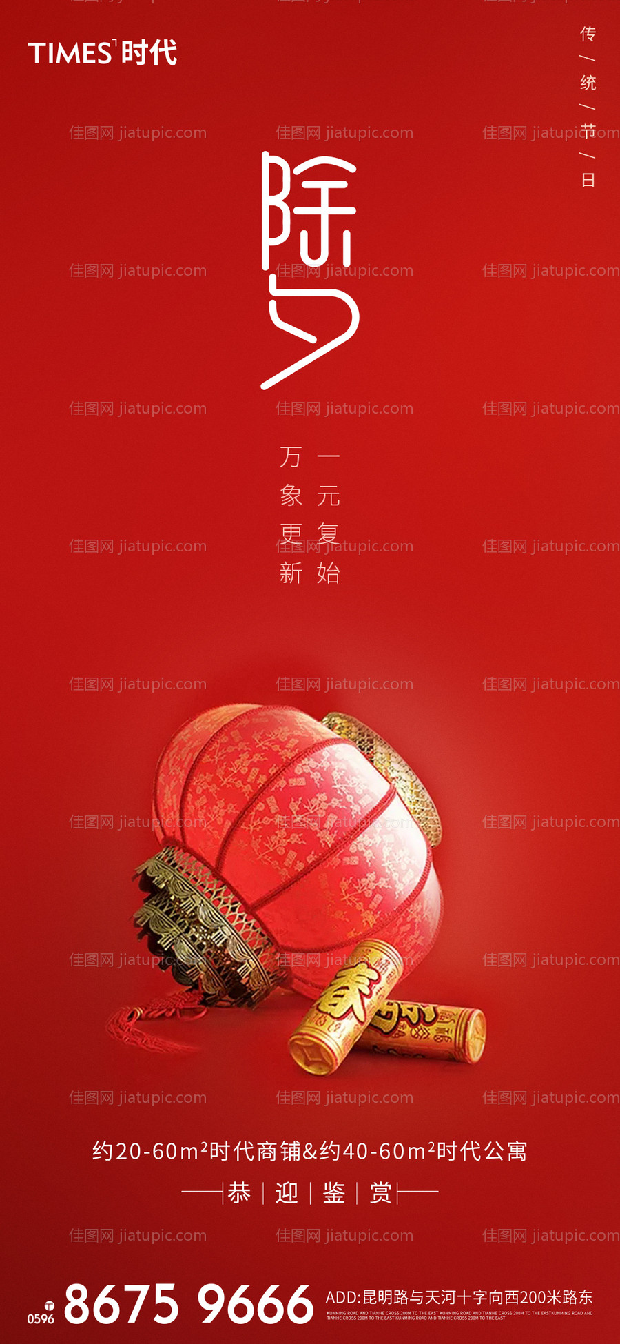 除夕海报-源文件