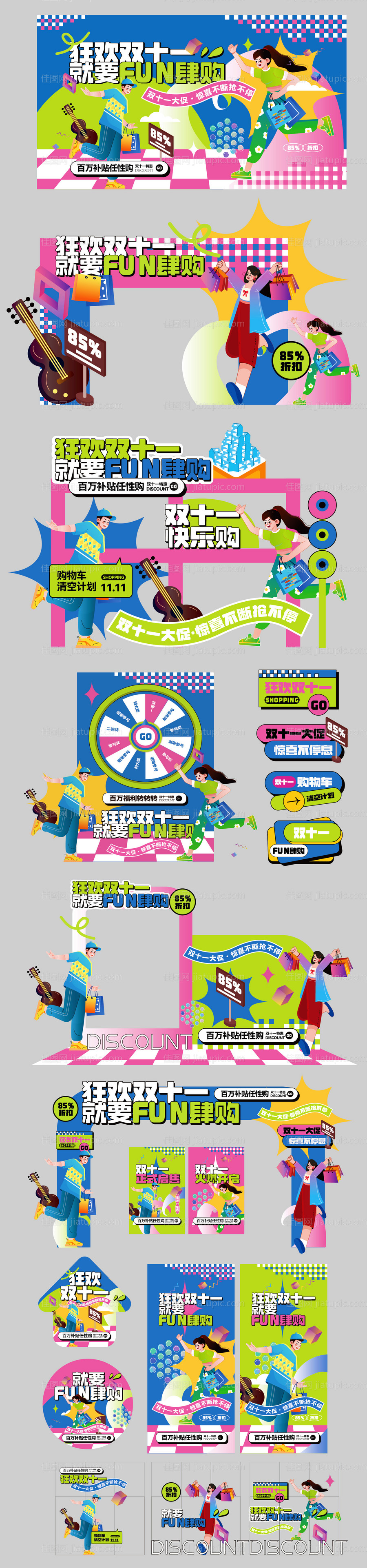 双十一活动美陈-源文件