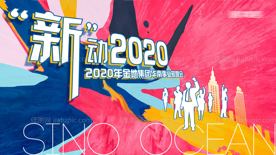 活动背景板-源文件