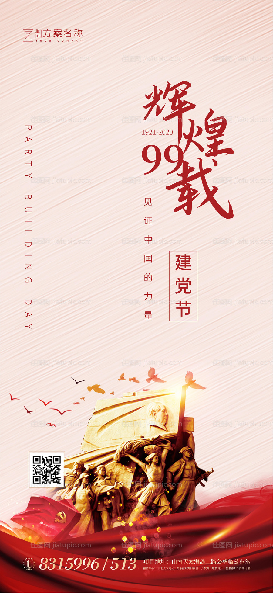 地产七一建党节海报-源文件