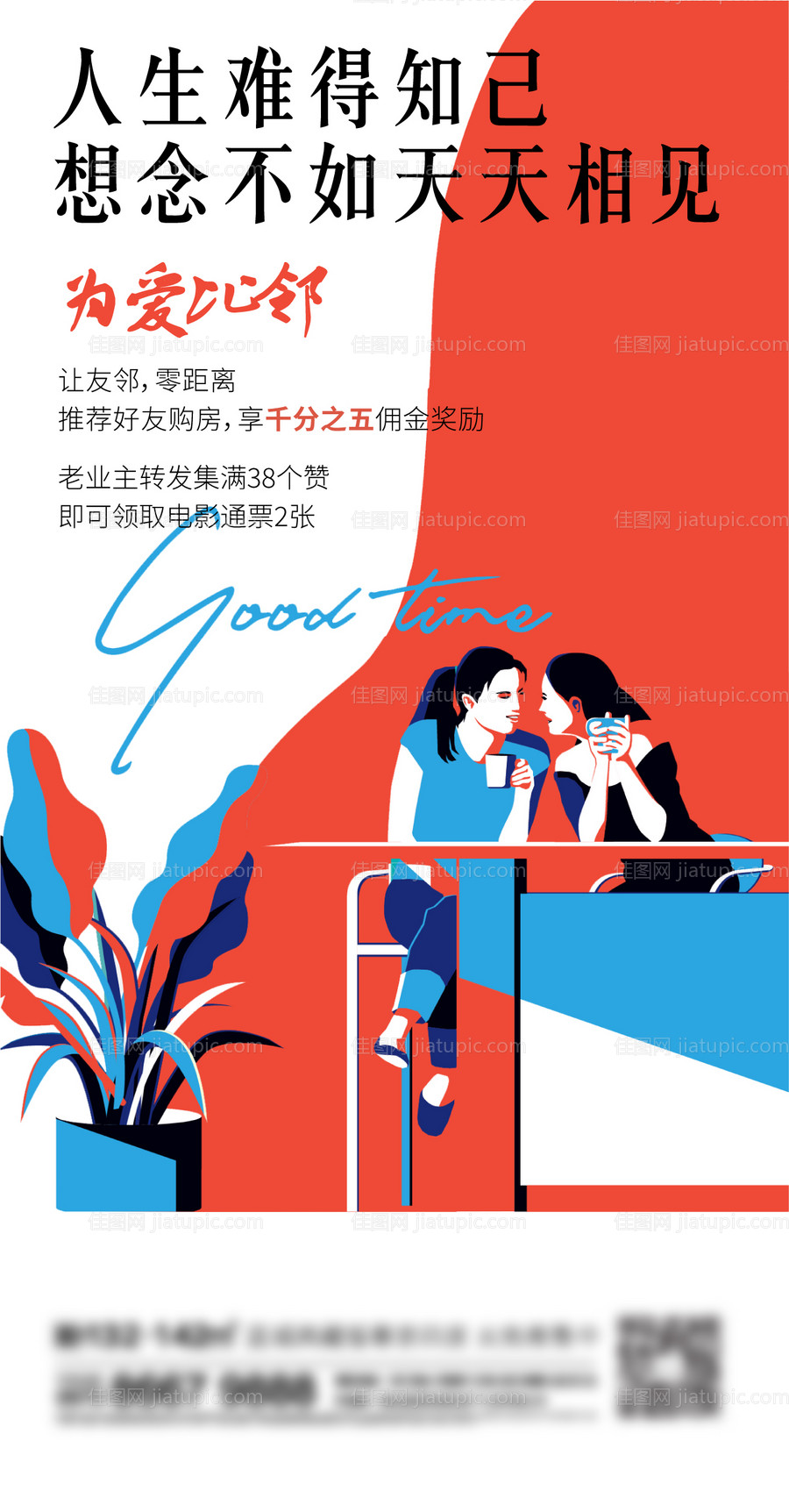 地产邻居海报-源文件