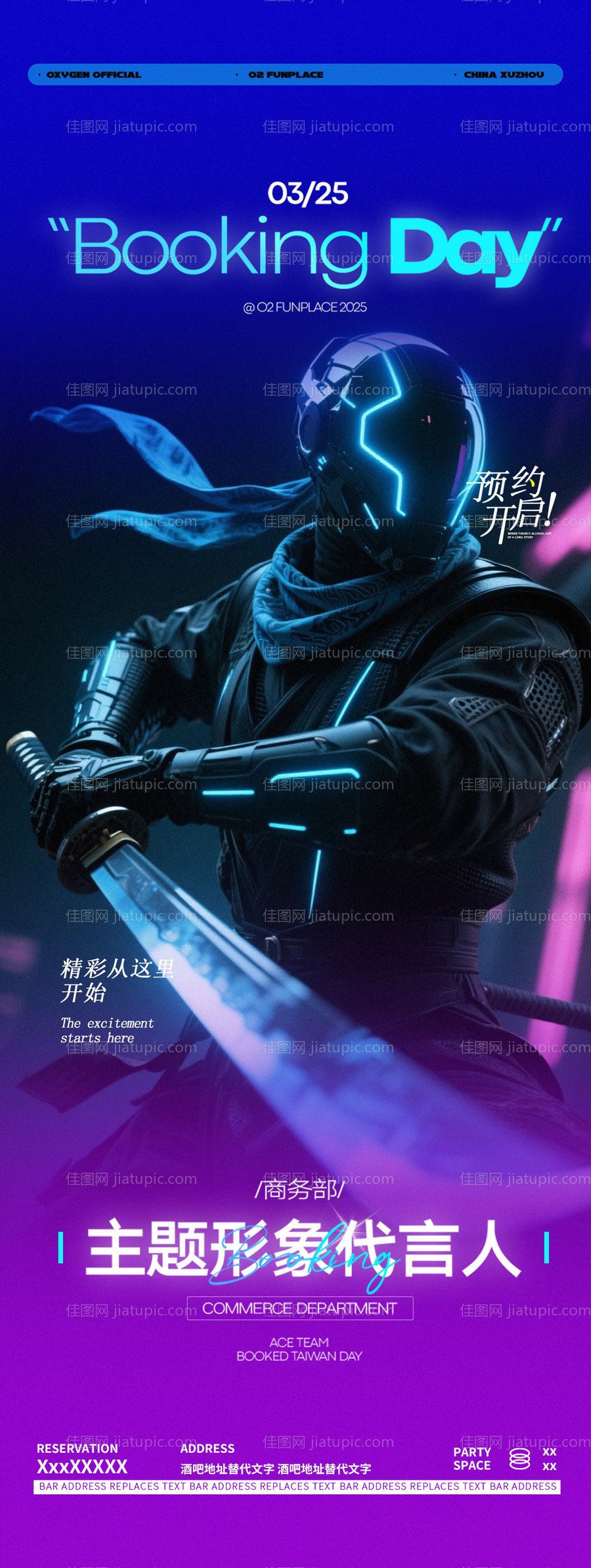 酒吧夜店预约包厢邀约长图海报-源文件
