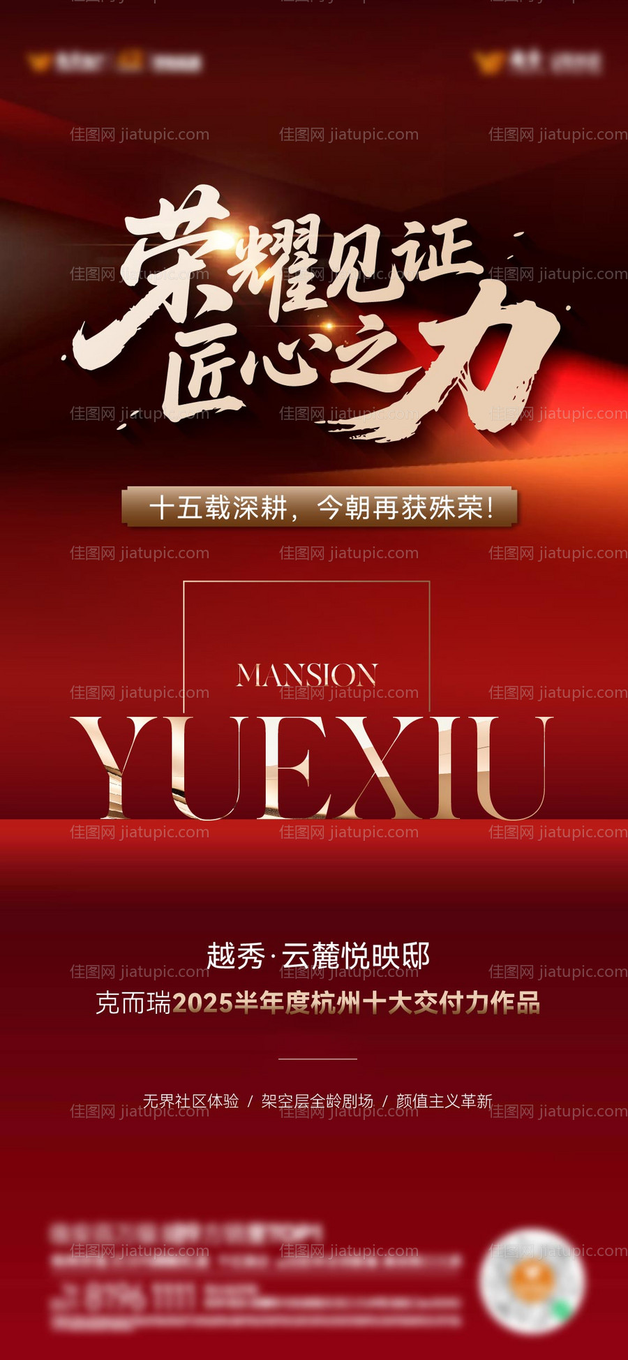 地产热销品质红金海报-源文件