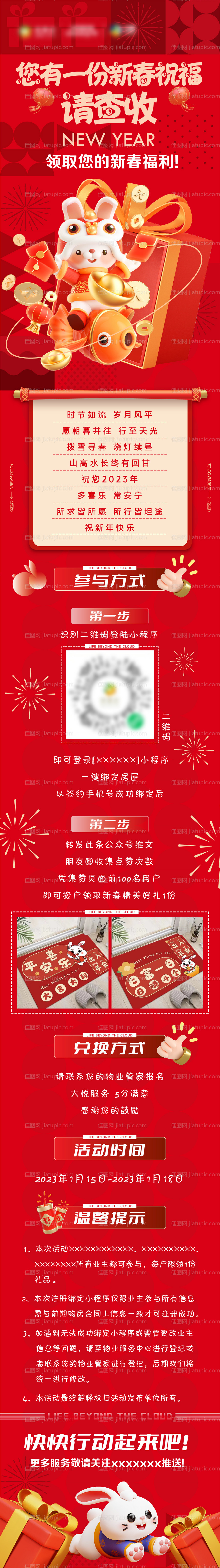 2023年兔年新年长图-源文件