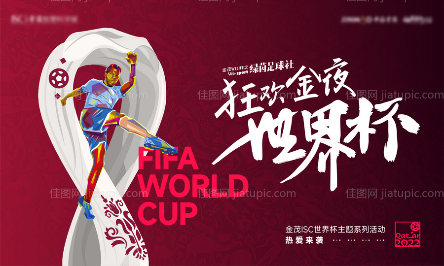 世界杯足球活动主画面-源文件